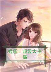 娱乐吃瓜二人组小说